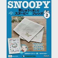Snoopy &amp; Friends 刺繡樂(日文版) 第2期