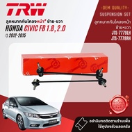 👍TRW OE. Premium👍 ลูกหมาก ยกชุด ปีกนกล่าง แร็ค คันชัก กันโคลง หน้า หลัง สำหรับ HONDA CIVIC FB ปี 2012-2015 JTE7807JTE7808JAR7670JBJ7671JTS7631JTS7632 JTS7778 JTS7779 cv12