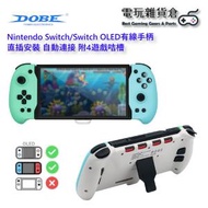 DOBE - Nintendo Switch/Switch OLED有線手柄 直插安裝 雙馬達振動 支持TURBO 六軸陀螺儀重力感應 自定義按健功能編程 自動連接 附4遊戲咭槽 桌面支架