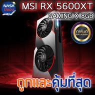 RX 5600XT 6G MSI GAMING X OC ถูกและคุ้มที่สุด