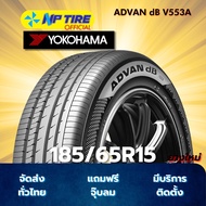 ยาง 185/65R15 YOKOHAMA ADVAN dB V553A ราคาต่อเส้น  ปี 2025