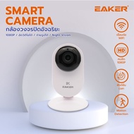 EAKER SCM01 กล้องวงจรไร้สายเชื่อมต่อไวไฟ Wifi Smart Camera คมชัด1080p กล้องวงจรปิดอัจฉริยะ กล้องสมาร์ทกลางคืนชัด คู่มือภาษาไทย