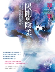 陽剛與陰柔