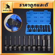 MUSCLE COW 1/2 บล็อกเดือยโผล่หกเหลี่ยม 10 ตัวชุด Tools เหล็ก CR-MO บล็อก เดือย