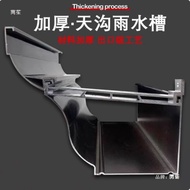 Self-built roof rainwater pipe drop awning gutter gutter rainwater trough drainage trough gutter fil