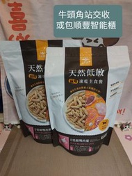 現貨【汪喵星球】
主食凍乾   櫻桃鴨  安心雞 500g