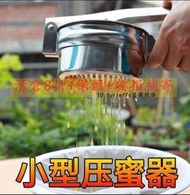 限時優惠-搖蜜機小型壓蜜器 家用不銹鋼壓蜜機 搖蜂蜜機蜂蜜過濾網蜂蜜工具