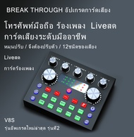 การ์ดเสียง V8S รุ่นที่2 เวอร์ชันอัปเกรดใหม่ Audio Stereo Headset Microphone Webcast Streamer Live So