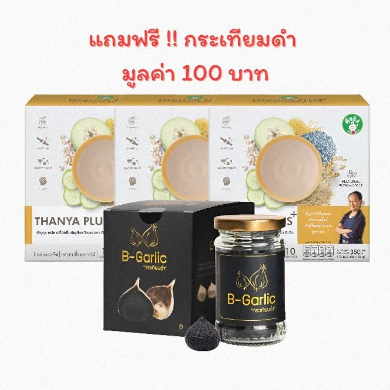 [ แถมกระเทียมดำ ] Sangdad Health Mart : ธัญญะพลัส เครื่องดื่มธัญพืชชนิดผง ( 35g10ซอง ) Thanya Plus โ