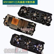邁度3風扇DIY公版GTX1070/1070Ti/1080/1080Ti/TiTAN X顯卡散熱器