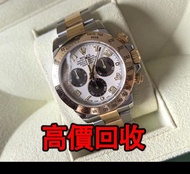 全港高價 免費上門：Rolex 勞力士116523，2010年Daytona--迪通拿宇宙計時型，勞力士(Rolex)、帝舵（Tudor）、積家(Jaeger-Le Coulter)、浪琴（Longi