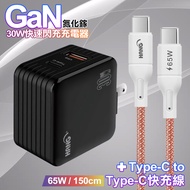 HANG 30W雙孔 氮化鎵GaN快充USB+Type-C超快充電器-黑+65W高密編織Type-C to Type-C快充充電線1.5米 粉線