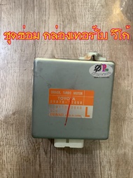 ชุดซ่อมกล่องควบคุมเทอร์โบ วีโก้ 2500 / ฟอร์จูนเนอร์ ดีเซล์ ในชุดมี 8 ชิ้น  K3377 / J599 ตามรูป (สั่ง