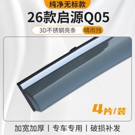 Changan 26 Qiyuan Q05 ที่กันแดดและฝน