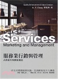 22.服務業行銷與管理：品質提升與價值創造