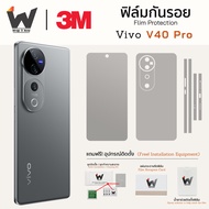 ฟิล์มกันรอย Vivo V40Pro / V40 Pro ฟิล์มรอบตัว ฟิล์มหลัง Skin Protection ฟิล์มกล้อง ฟิล์มมือถือ