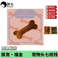 Pet Pet Pet Pet Supplies Cat Dog Head Seven Sacrificial Paper Products Funeral Burning Paper Product