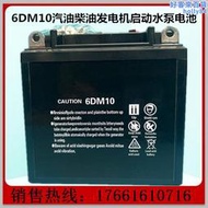 caution  6dm9蓄6dm10汽油柴油發電機啟動水泵小型耕耘機割草機