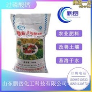 【全館免運】過磷酸鈣顆粒 底肥追肥土壤改良過磷酸鈣 農用粉鈣鎂磷肥