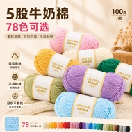 5 Strands of Milk Cotton Wool Handmade diy Knitted Scarf Baby Sweater Crochet Hook Slippers Thread B