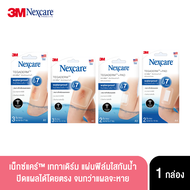 Nexcare Tegaderm แผ่นฟิล์มใส กันน้ำปิดแผล แผลกดทับระยะแรก แผลฉีกขาด ถลอก ไฟไหม้ น้ำร้อนลวก พุพอง ให้น้ำเกลือ