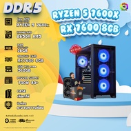 BONMECOM2 คอมประกอบ / CPU RYZEN 5 7600X / RX 7600 8GB / Case เลือกแบบได้ครับ