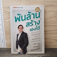 Billions Created By Yourself-Piyaphan Wongyara ️1161568