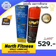 สเปรย์ฉีดลู่วิ่งไฟฟ้า สเปรย์ฉีดสายพานลู่วิ่ง North Fitness U.S.A และ BIG สเปรย์หล่อลื่นเครื่องออกกำลังกาย สเปรย์ลู่วิ่ง ซิลิโคนหล่อลื่นลู่วิ่ง