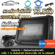 HO ซับบ็อกซ์10 นิ้ววัดแนวทแยง 13.5นิ้ว หรือ 8x12 นิ้วตู้ลำโพงซับเบส Bassboxซับบ็อกซ์ใต้เบาะรถเลือกได