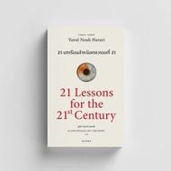Book 21 Lessons for the 21st Century: 21 the 21 Century Gypsy Publishing (Gypzy)