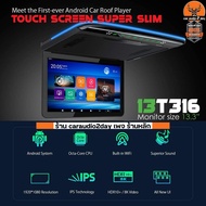 MICHIGA 13T316 จอหลังคา ทีวีเพดานติดรถยนต์ 13นิ้ว รุ่นใหม่บางSLIM ระบบแอนดรอยแท้ เล่นYOUTUBE NETFLIX มีให้เลือก 2สี