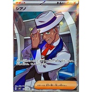 Cyrano / Cyano 【SR】 {SV8} [SV8] Pokemon Card Game Single Card / 60252