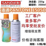 新品！三和使命必達定做噴漆潘通PANTONE 1505C橙色金屬防銹漆設備修補