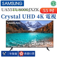 Samsung - 55" TU8000 Crystal UHD 4K 智能電視機 (2020) UA55TU8000JXZK【香港行貨】