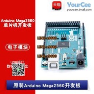 【可開發票】原裝正版ARDUINO MEGA 2560 R3 A000067 ATmega2560開發板模塊