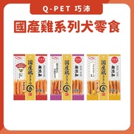 Q-PET Qiaopei Domestic Chicken Series Dog Snacks 10pcs/85g/Pack Rewards Teeth Cleaning Bone Meat Rol