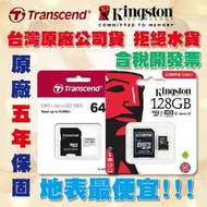 【台灣最低價】16G 32G 64G 128G 創見記憶卡 金士頓記憶卡 原廠公司貨 台灣保固 記憶卡 (附轉卡)