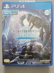 Ps4《魔物獵人 世界：冰原 大師版》