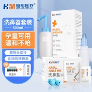恒明医疗 洗鼻器手动 成人儿童鼻炎清洗鼻腔护理器500ml生理盐水洗鼻壶 500ml洗鼻器套装+30袋洗鼻盐（含喷瓶和测温卡