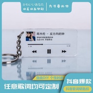 周杰伦歌词钥匙扣定制亚克力时代少年团音乐歌曲明星应援礼品挂件Jay Chou Lyrics Keychain Customized Acrylic Era20240413