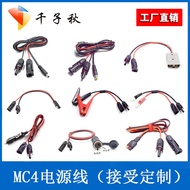 [Meiling Life Hall] [Meiling Life Hall] MC4 Photovoltaic Cable Solar Panel Connector DC5.5 * 2.1/sae