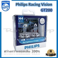 Philips หลอดไฟหน้ารถยนต์ Racing Vision GT200 3700K H4 สว่างกว่าหลอดเดิม 200% รับประกัน 6 เดือน