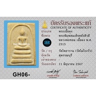 龙婆贵&龙婆空 崇迪行走佛 LP Kuay & LP Khom Phra Somdej Lang Sivali BE2515 | Co-Blessed Wealth & Sales Amulet | 