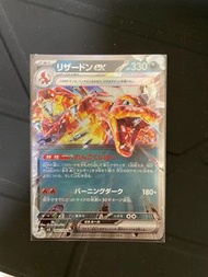 Pokemon Card sv3 噴火龍ex 美品
