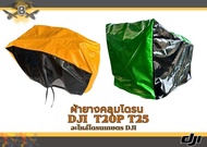 ผ้าใบคลุมโดรน DJIT20P T25T25p