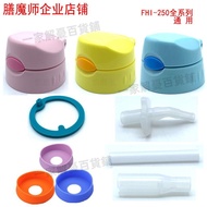 THERMOS/THERMOS Straw Cup FHI-250 FHV-250/350ml Accessories Lid Sealing Ring 228