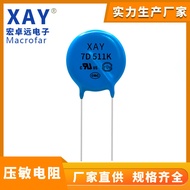 厂家直供压敏电阻7D511K突波吸收器蓝色直插510V防雷型压敏电阻