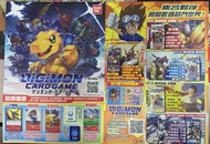 2020 數碼暴龍卡牌遊戲 中文版宣傳小冊子[平行進口]