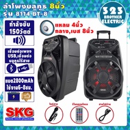 ลำโพงบลูทูธ 8นิ้ว 8114-BT8 เบสหนัก ซับวูฟเฟอร์ (รองรับไมโครโฟน บลูทูธ USB การ์ด TF วิทยุ) ลำโพงมีแบต