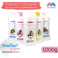 สบู่ ครีมอาบน้ำ ผสมนมแพะ แคร์บิว Carebeau Goat Milk Shower Cream 1000 g.